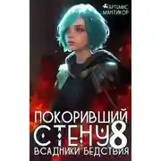 Постер книги Всадники бедствия