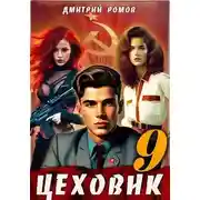 Постер книги У последней черты