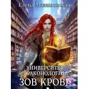 Постер книги Зов крови