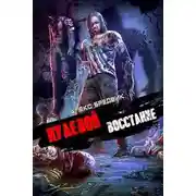 Постер книги Восстание