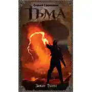 Постер книги Закат Тьмы