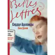Постер книги Сердце Аделаиды