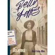 Постер книги Много шума из-за тебя