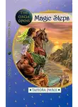 Тамора Пирс - Магические Па