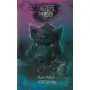 Постер книги Колдуны