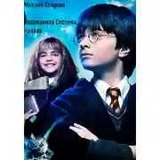 Постер книги Поломанная система: Начало