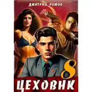 Постер книги Запах денег