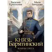 Постер книги Воины света