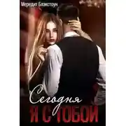 Постер книги Попала в сказку