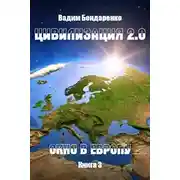 Постер книги Окно в Европу