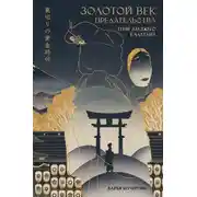 Постер книги Тени заезжего балагана