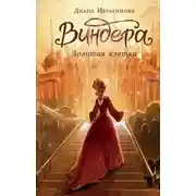 Постер книги Золотая клетка