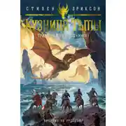 Постер книги Трилогия Харканаса. Книга 1. Кузница Тьмы