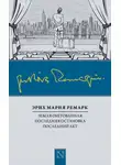 Эрих Ремарк - Земля обетованная. Последняя остановка. Последний акт (сборник)