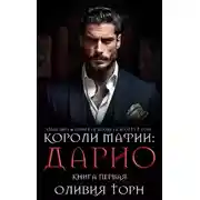 Постер книги Дарио