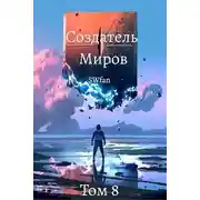 Постер книги Вечность