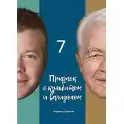 Постер книги Седьмой прыжок с кульбитом