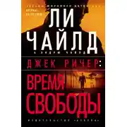 Постер книги Время свободы