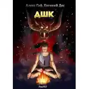 Постер книги ДШК