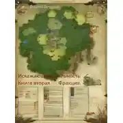 Постер книги Искажающие реальность. Деревня.