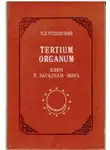 Петр Успенский - Tertium Organum: ключ к загадкам мира,  изд. 2-е