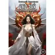 Постер книги Сяо Тай и клан Феникса