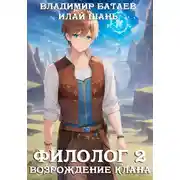 Постер книги Возрождение клана