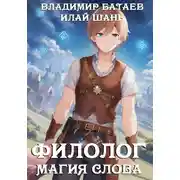 Постер книги Магия Слова