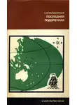 Ким Малаховский - Последняя подопечная
