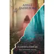 Постер книги По дороге в синий лес