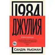 Постер книги Джулия [1984]