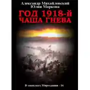 Постер книги Чаша гнева