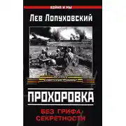 Постер книги «Лавочкины» против «фоккеров». Кто победил в «войне моторов» и гонке авиавооружений?