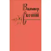 Постер книги Монастырь