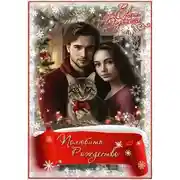 Постер книги Полюбить Рождество