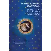 Постер книги Птица малая