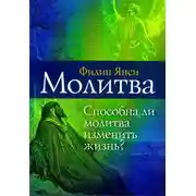 Постер книги Молитва