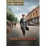 Постер книги Убей-городок