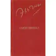 Постер книги Смоковница