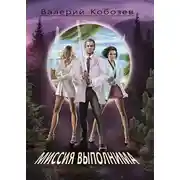Постер книги Неожиданное открытие