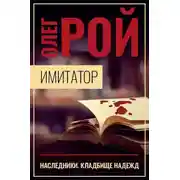 Постер книги Наследники