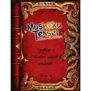 Постер книги Тревор и Саймон идут в отрыв! Том 3