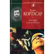 Постер книги Читанка для Мануеля