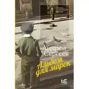 Постер книги Альбом для марок