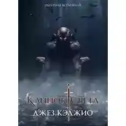 Постер книги Клинок света. Книга первая