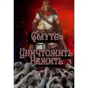 Постер книги Уничтожить нежить
