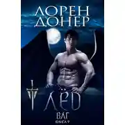 Постер книги Лёд