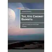 Постер книги Тот, Кто Сможет Выжить