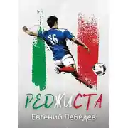 Постер книги Реджиста