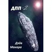 Постер книги Вляпался по собственному решению